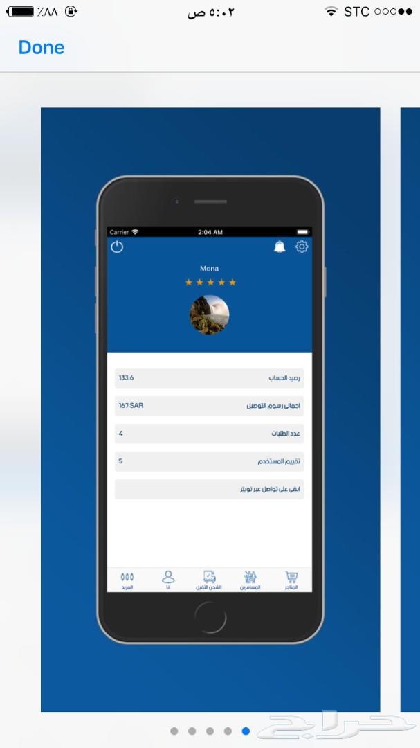 تطبيق مخدوم لزياده دخلك