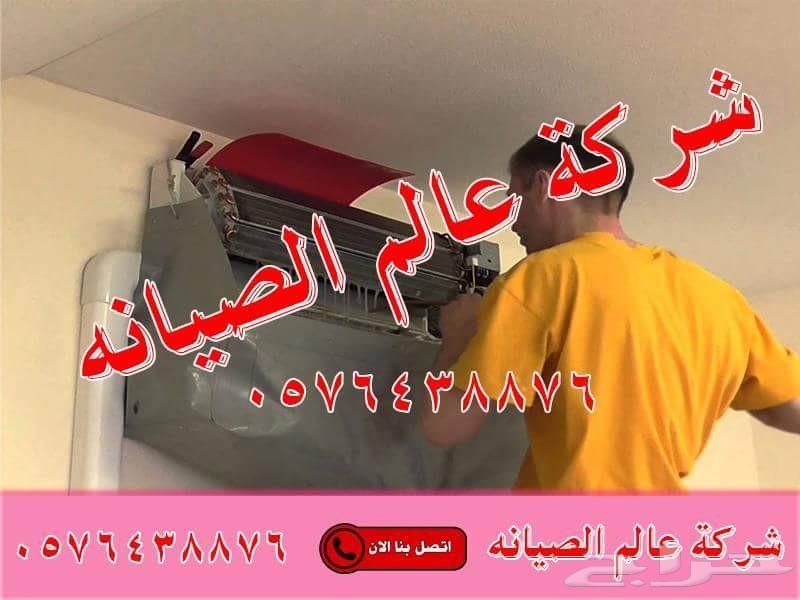 شركة تنظيف مكيفات صيانة وفك وتركيب مكيفات