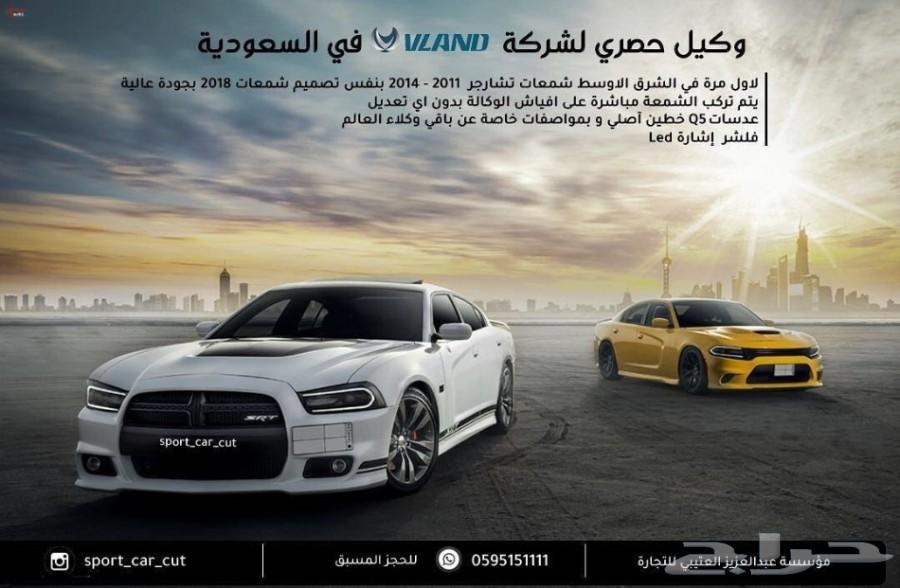 شمعات لتشارجر 2014 بشكل 2017