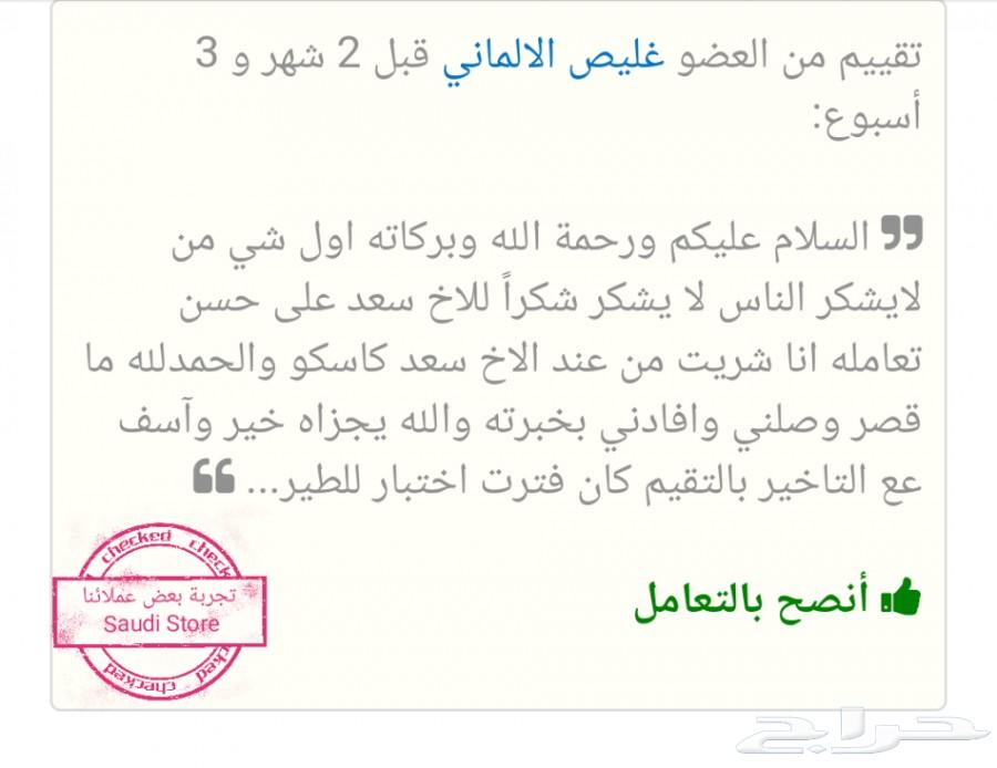 كاسكو اليف ومتكلم (تم البيع)