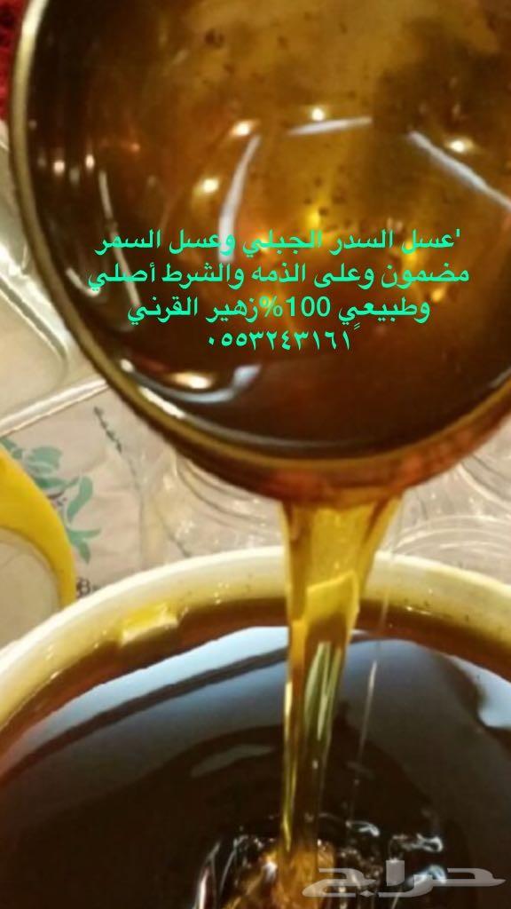 عسل السدره الجبلي وعسل السمره وعسل المتزوجين