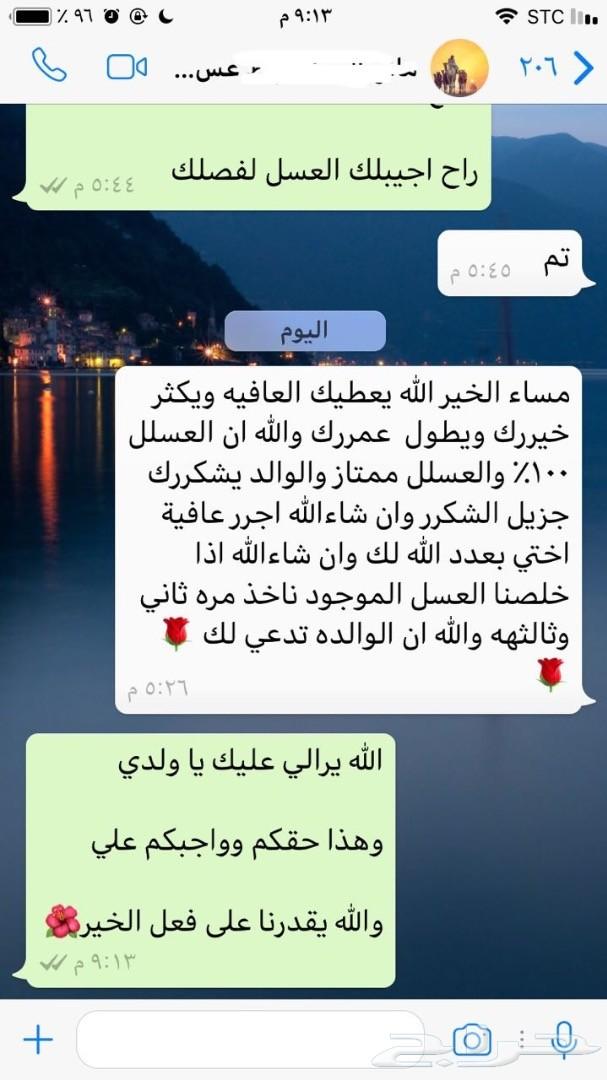 عسل السدره الجبلي وعسل السمره وعسل المتزوجين