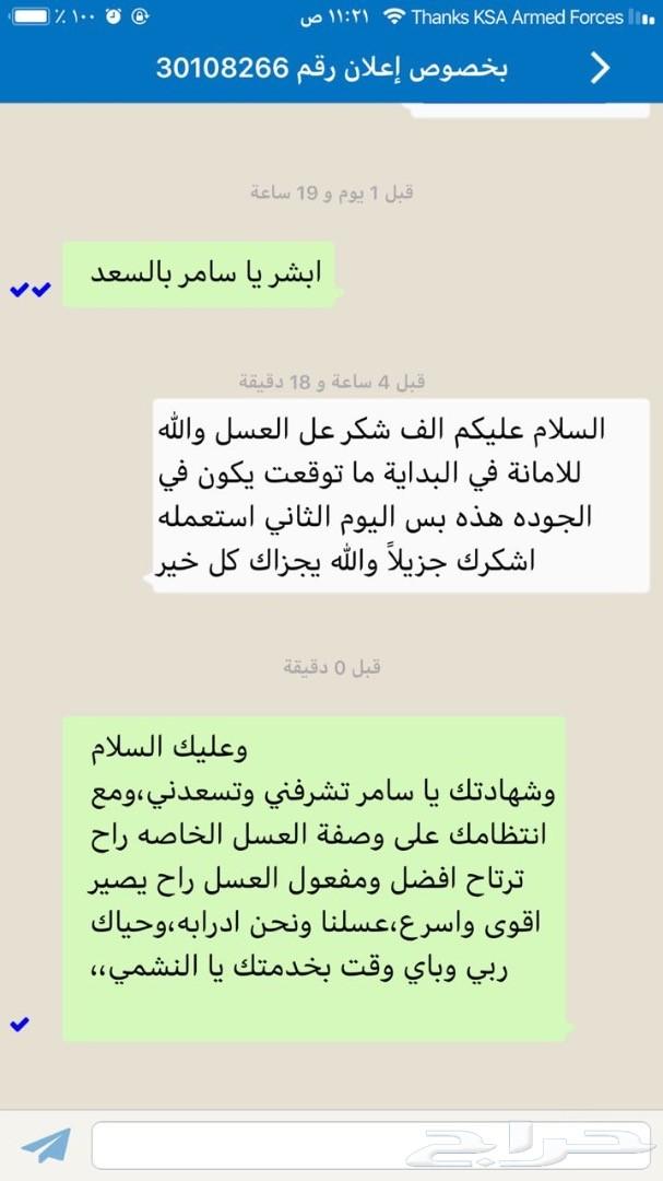 عسل السدره الجبلي وعسل السمره وعسل المتزوجين