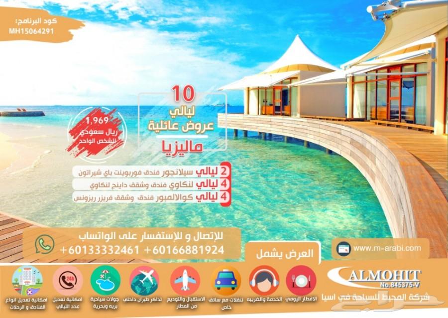 رحلات سفر للعوائل بسعر مميز ل ماليزيا