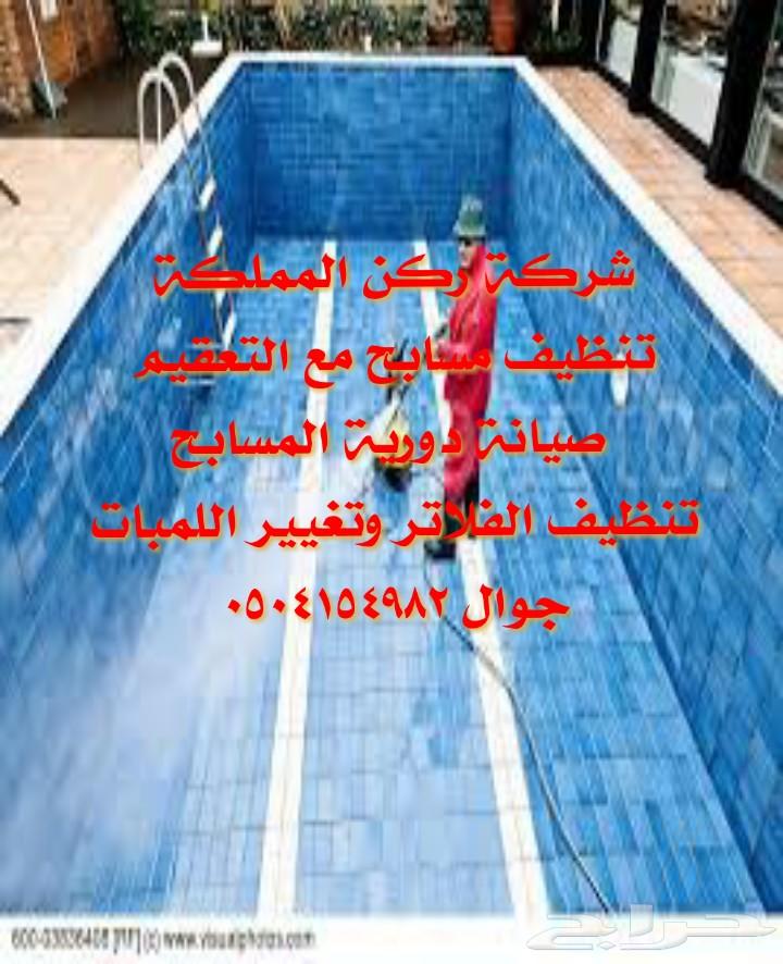 شركة تنظيف شقق مجالس فرشات مكافحة الحشرات.