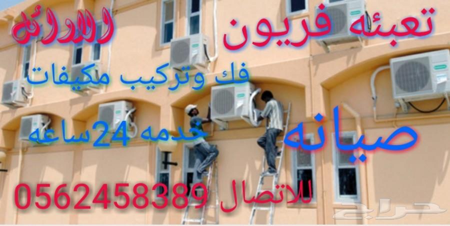 فك تركيب مكيفات اسبليت نقل عفش داخل خارج ال.ض