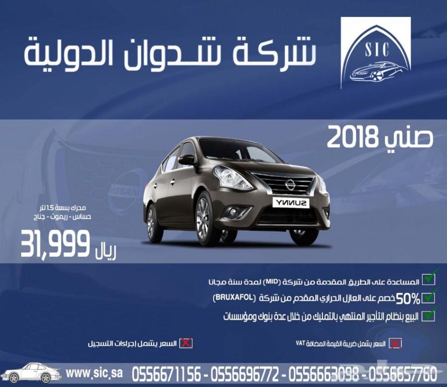 صني 2018