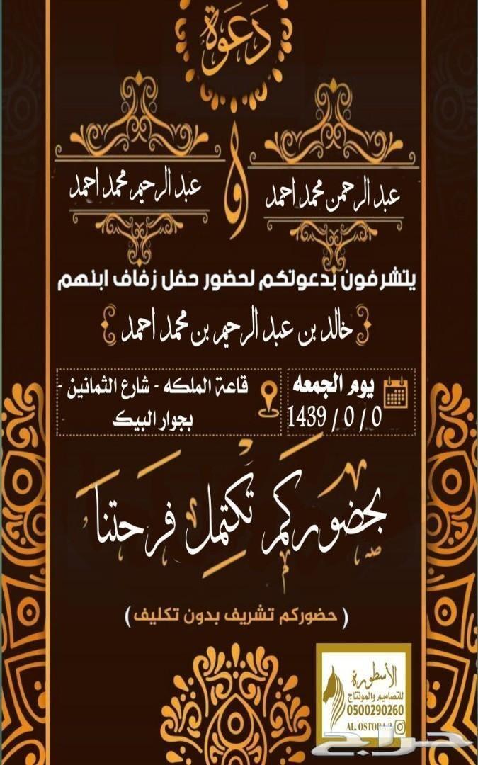 تصميم دعوه الكترونيه ترسل بالواتس اب حياكم