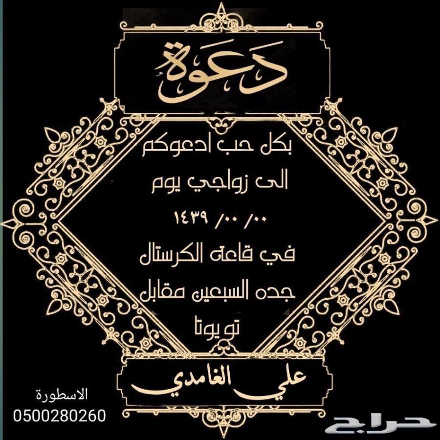 تصميم دعوه الكترونيه ترسل بالواتس اب حياكم