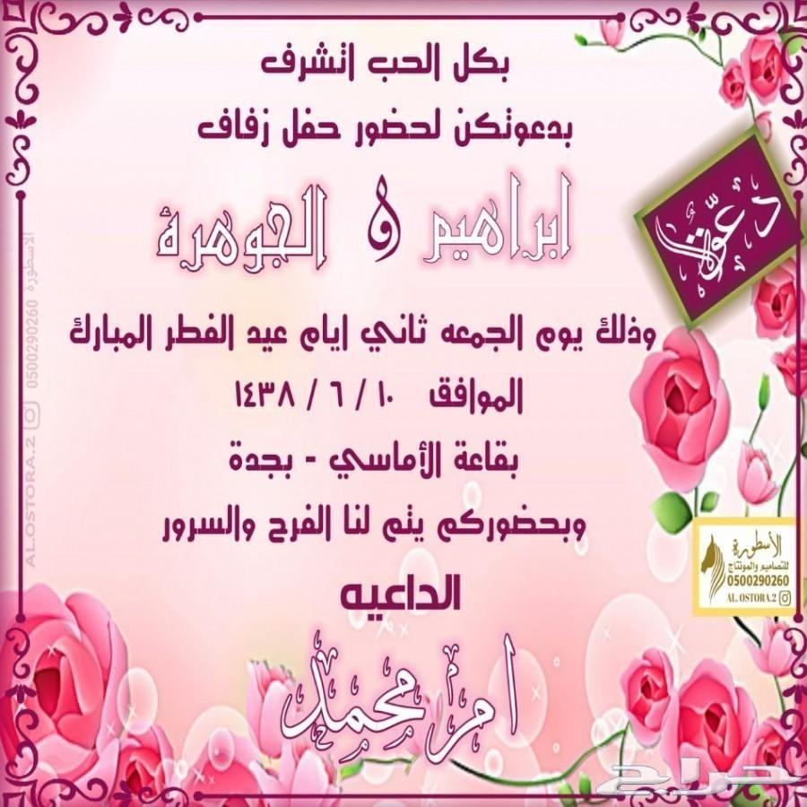تصميم دعوه الكترونيه ترسل بالواتس اب حياكم