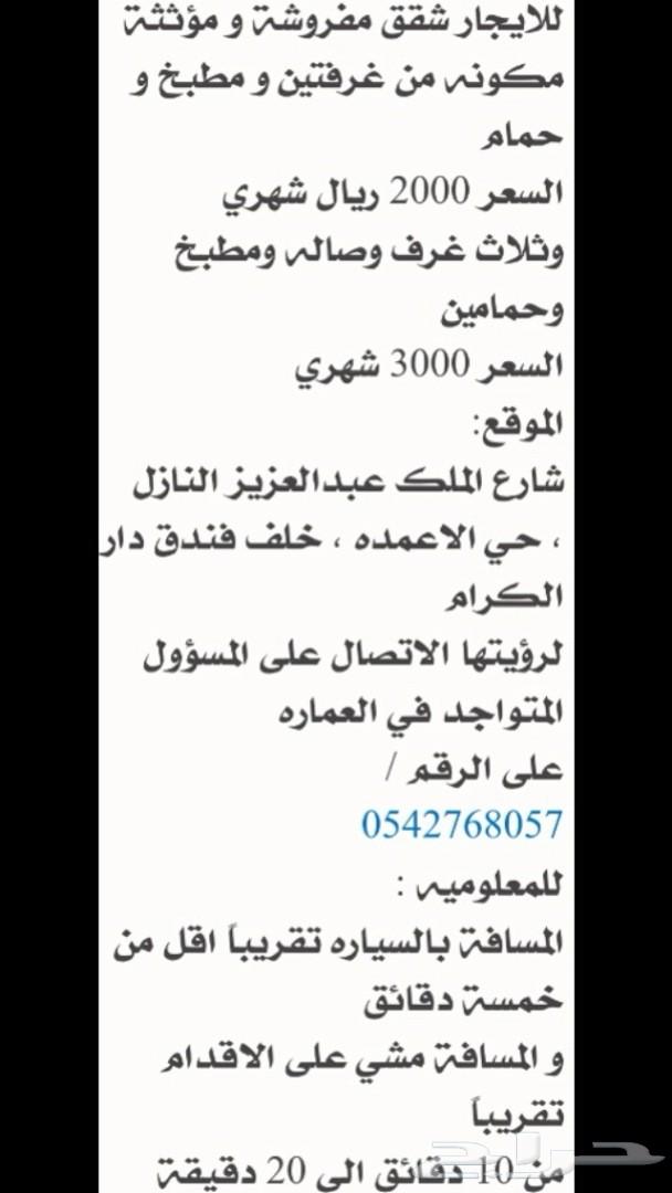 شقق مفروشه للإيجار الشهري و الاسبوعي
