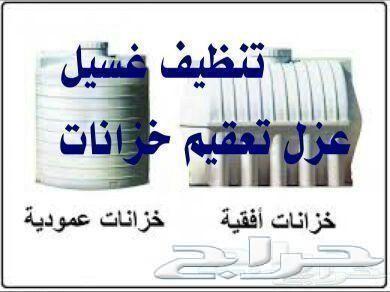 نظافه خزانات مع التعقيم. نظافه خزانات