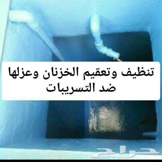 نظافه خزانات مع التعقيم. نظافه خزانات