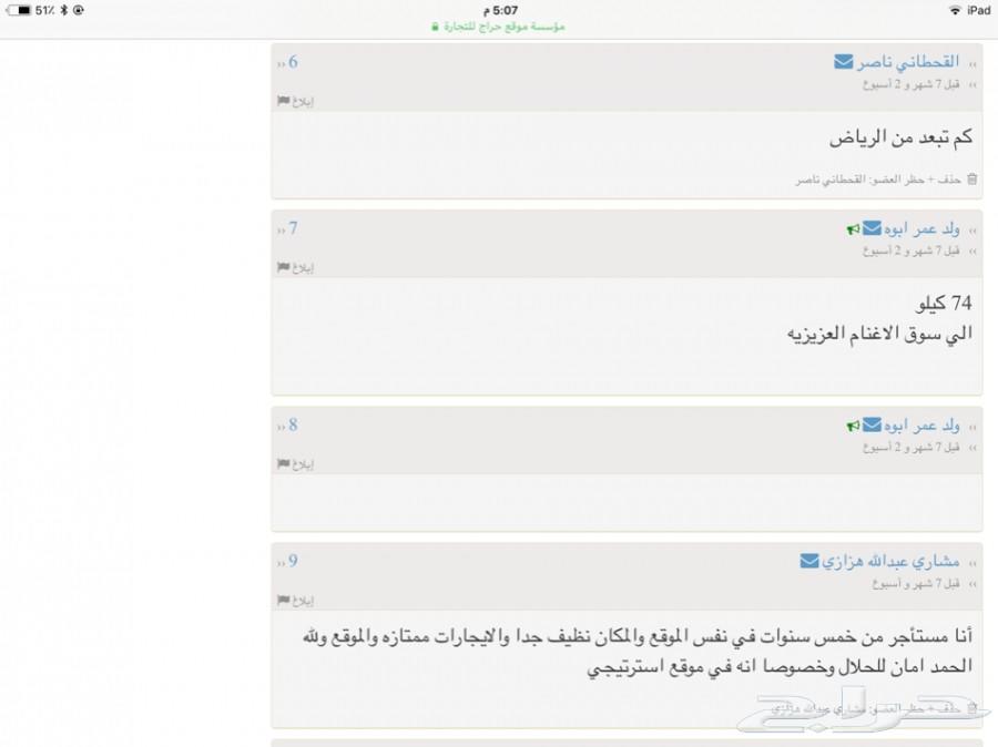 للايجار احواش الخرج  اليمامه 8