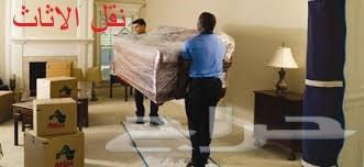 نقل عفش بالرياض مع الفك والتركيب والتخزين