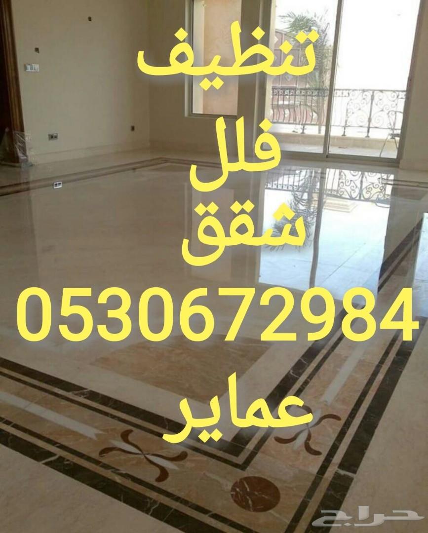 شركة نظافة بالطائف غسيل شقق غسيل خزانات