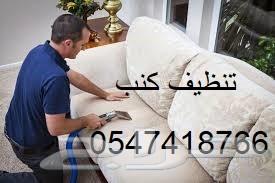 شركة تنظيف بالرياض_فلل_منازل_كنب_مجالس_خزانات