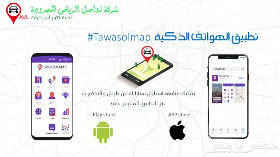 شركة تواصل الرياض لتتبع المركبات