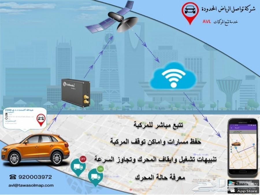 جهاز تتبع لمعرفة اماكن تواجد السائقين