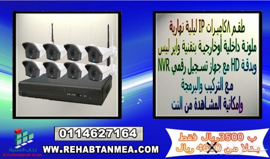 أقوى عروض كاميرات المراقبة والانظمة الامنيه