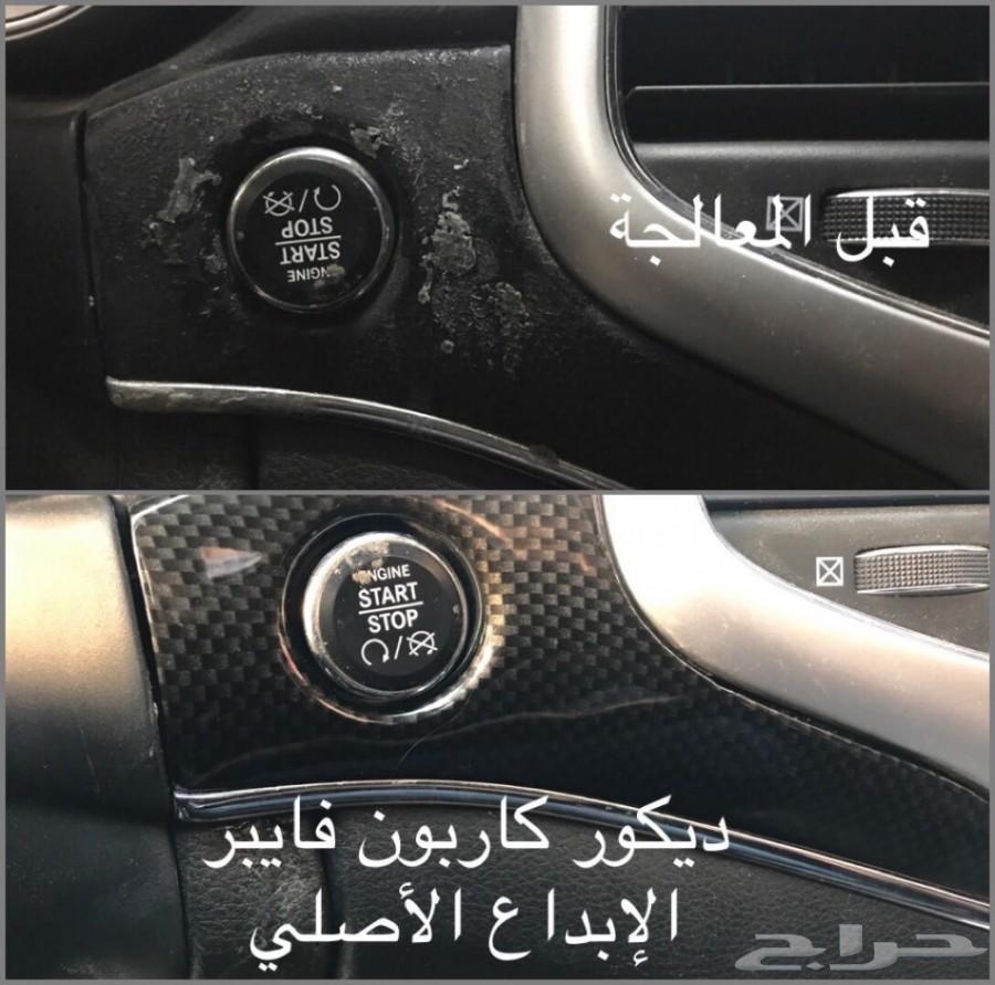 كريزلر ديكور كاربون