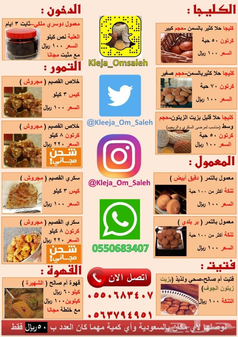 كليجا و معمول القصيم