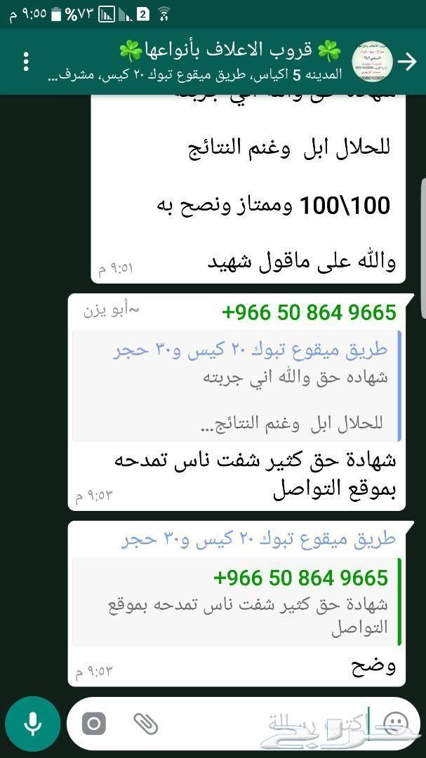خاص للمواشي ملح بحري.طريق المدينه