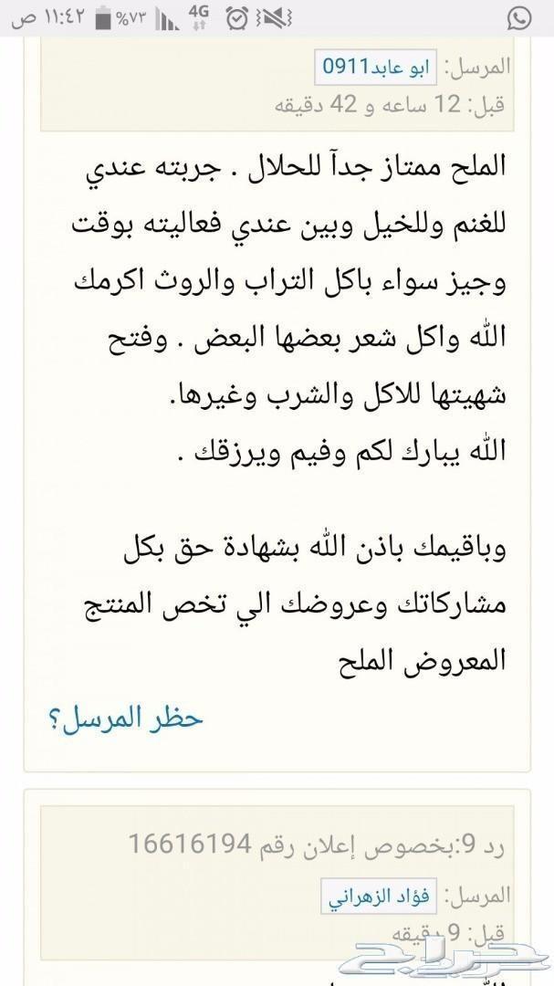 خاص للمواشي ملح بحري.طريق المدينه