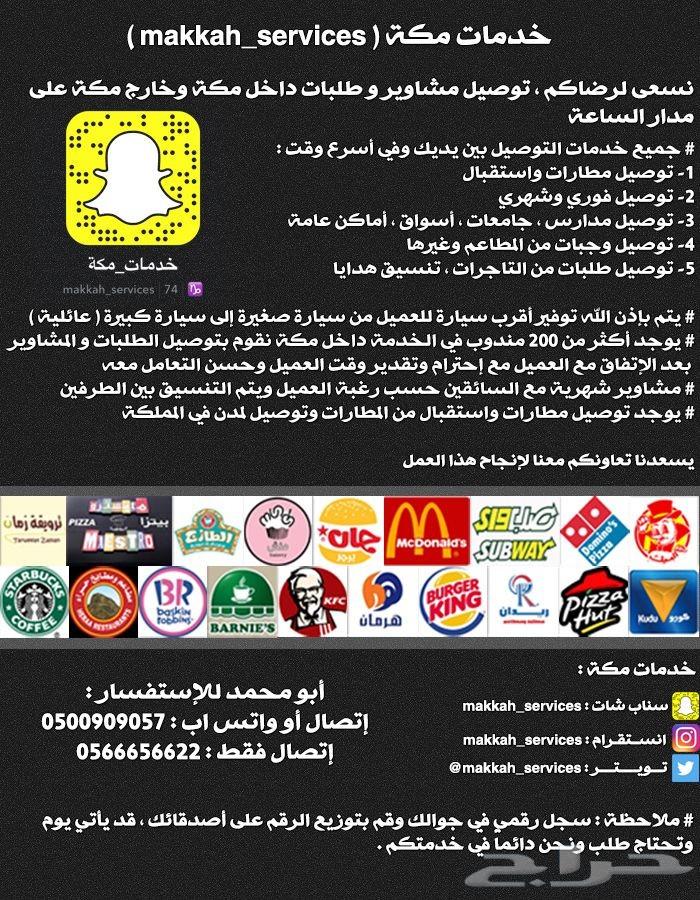 توصيل طلبات مطاعم من البيك و غيره