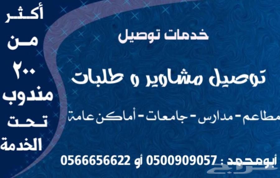 توصيل طلبات مطاعم من البيك و غيره
