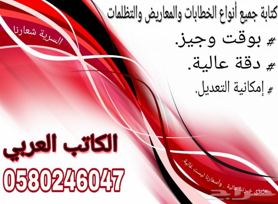 كتابة خطابات ومعاريض شكاوى وتظلمات من 100ريال