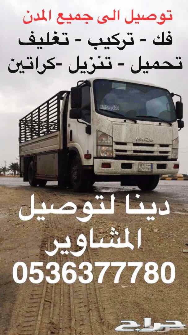 نوصل اثاث مع فنيين فك تركيب