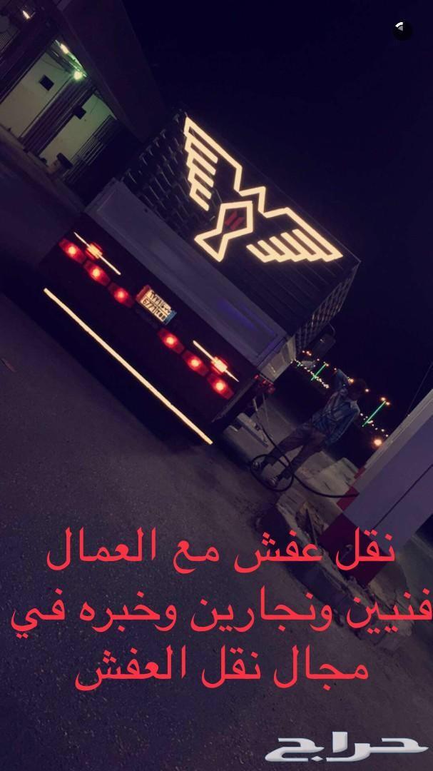 نوصل اثاث مع فنيين فك تركيب