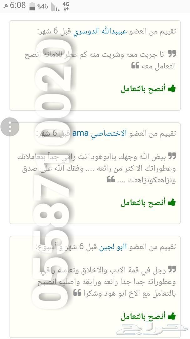 عطورات اصليه 50 الف ريال لمن يثبت انها مقلده