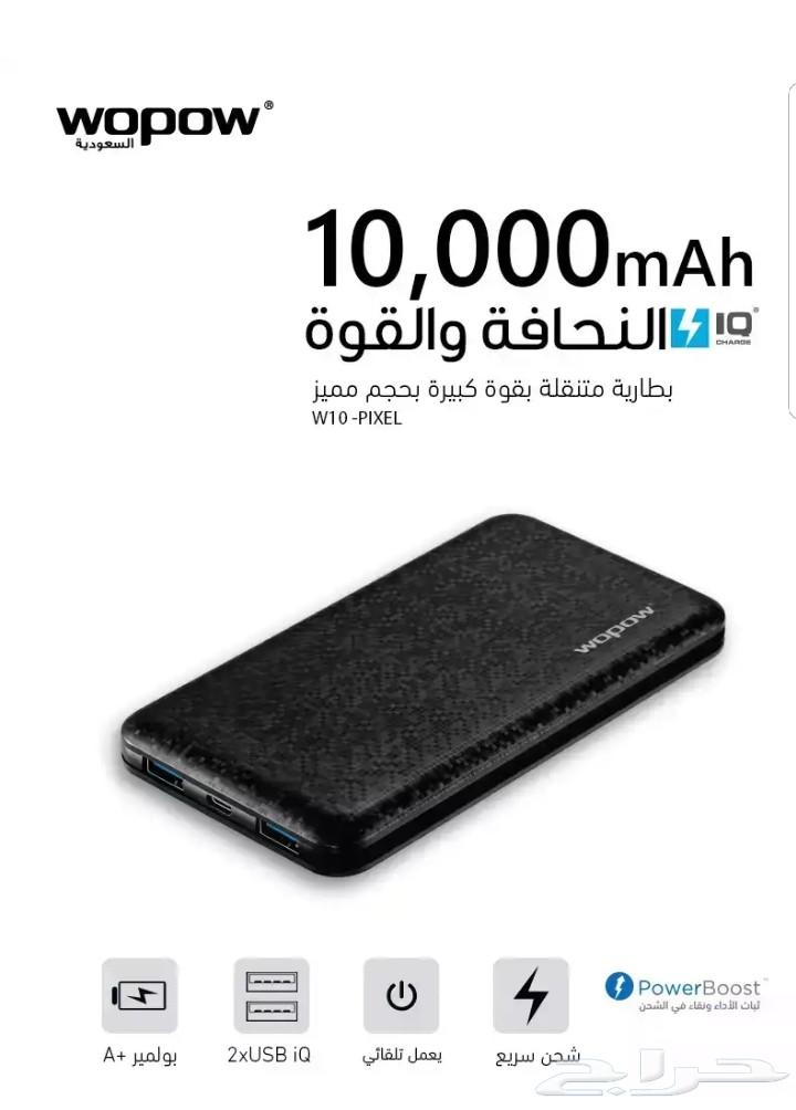 انحف بور بانك من شركة wopow ب 100 ريال