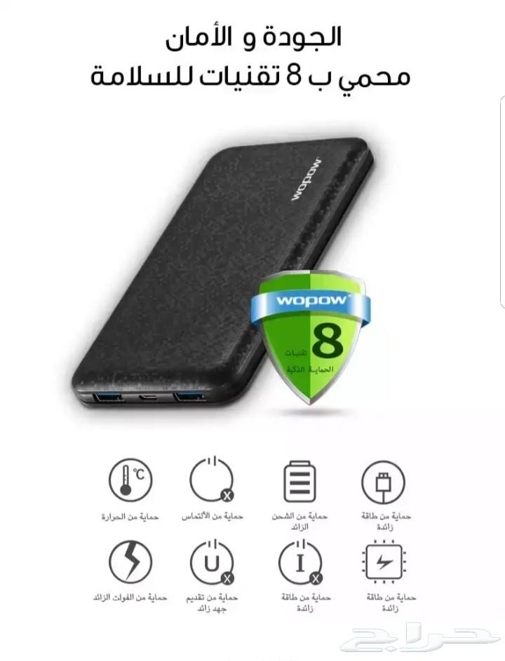 انحف بور بانك من شركة wopow ب 100 ريال