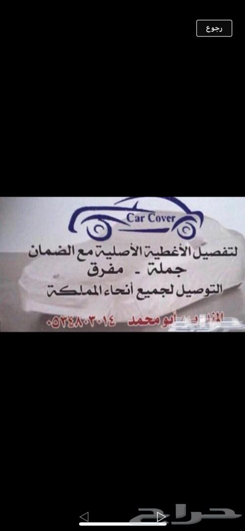 طربال حماية السيارات من الشمس والغبار والماء