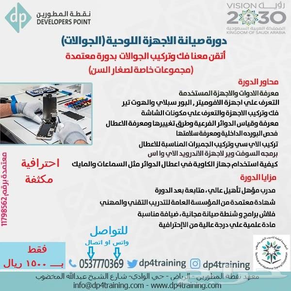 تعلم صيانة الجوال باحتراف شهادة معتمدة معهد ا