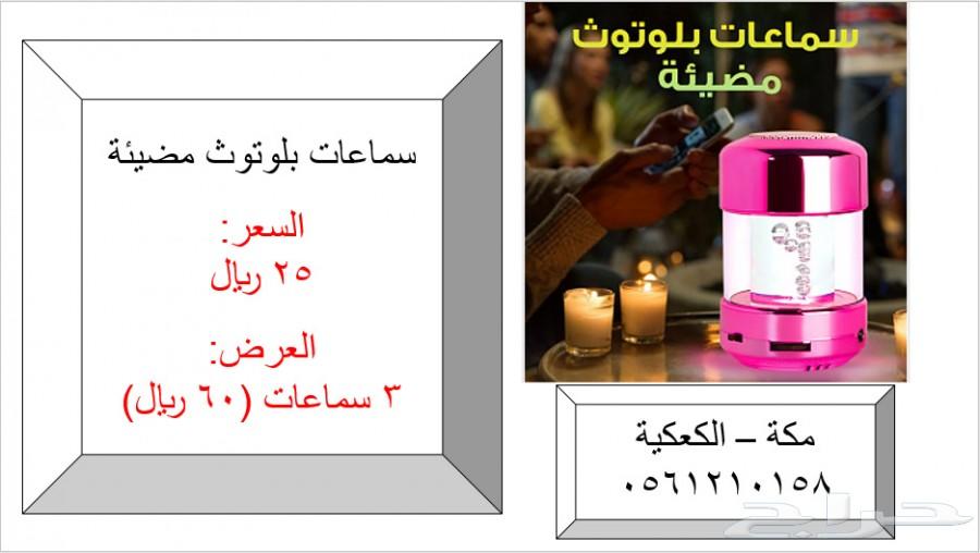 سماعات مضيئة (4 في 1) 25 ريال