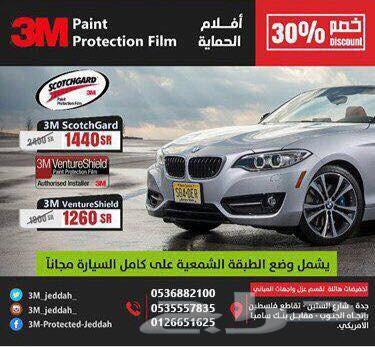 عروض بداية العام الهجري من 3M للعازل والحماية