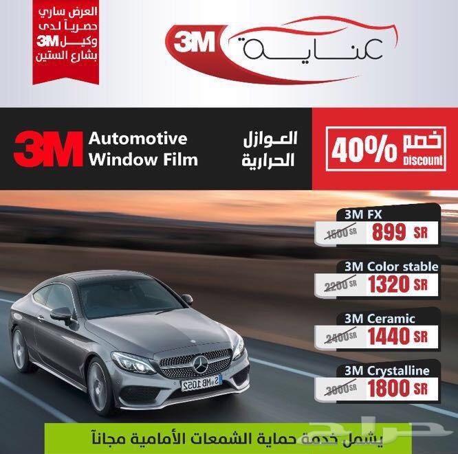 عروض بداية العام الهجري من 3M للعازل والحماية