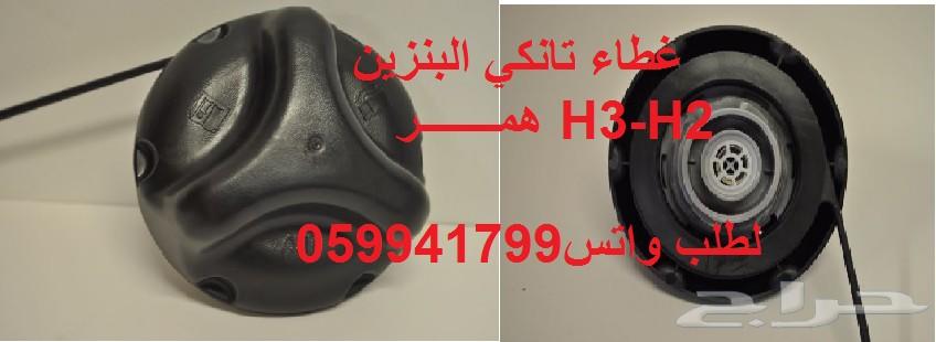 اذرعه-جوزات-مساعدات-مقصات-كمبرسور للهمر h3-h2