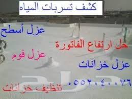 حل ارتفاع فواتير المياه كشف تسربات المياه الك