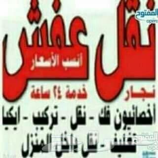 نقل عفش واثاث نقل اثاث عفش دينا نقل عفش بحائل