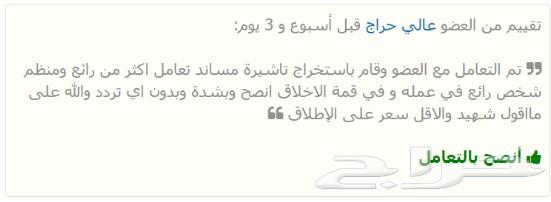 نستخرج تاشيرة سواق - عامل منزلي 200 ريال فقط