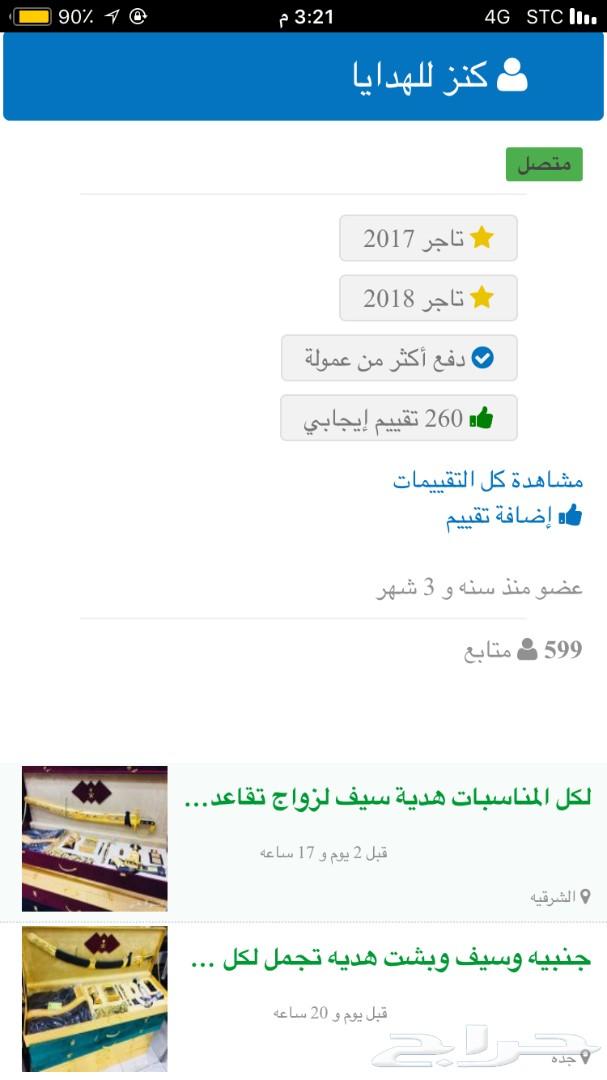جديد 2018 هدية سيف وبشت وجنبية لكل المناسبات