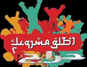 اطلق مشروعك