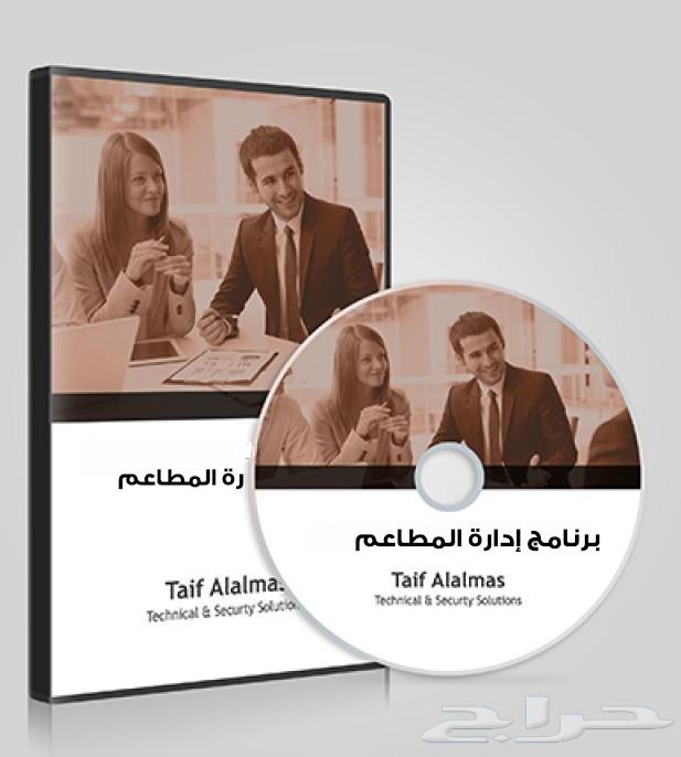 برنامج مطاعم كوفي شوب ديوانية عرض حصري