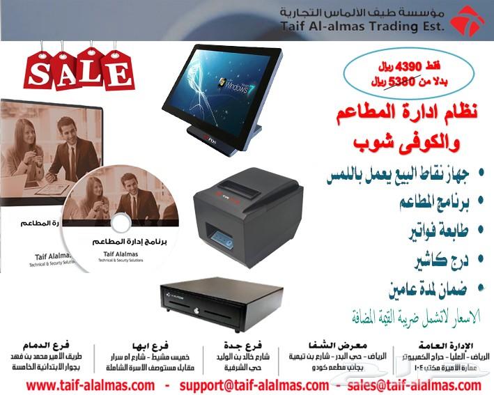 برنامج مطاعم كوفي شوب ديوانية عرض حصري