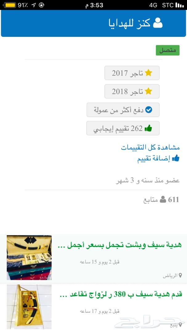 بشت وسيف سوري هديه تجمل لكل مناسبه عندك